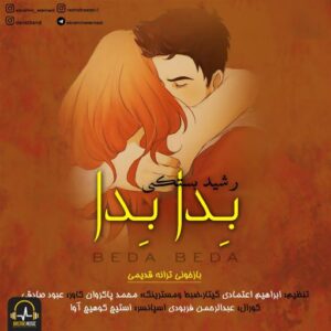 رشید بستکی بدا بدا