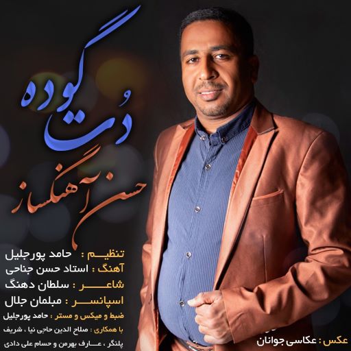 حسن آهنگساز دت گوده