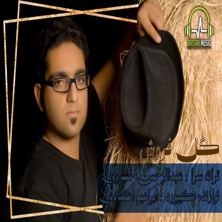 حسن حسنی گل فروش