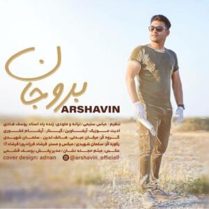 آرشاوین برو جان