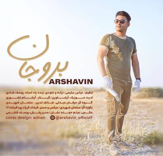 آرشاوین برو جان