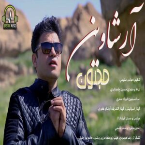 آرشاوین مجنون