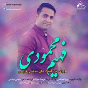 فهیم محمودی مجلسی فارسی