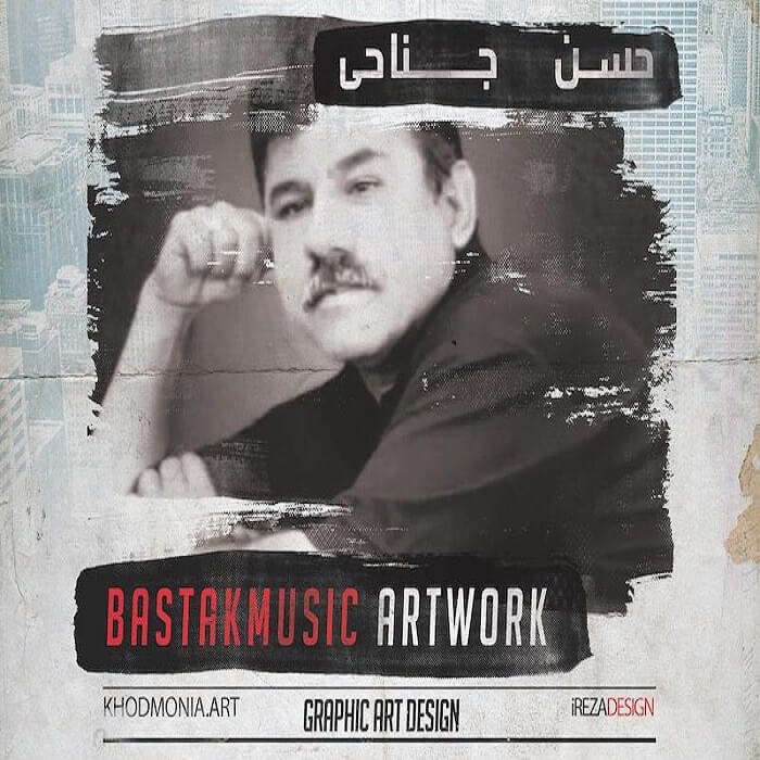 حسن جناحی شمد لاوری