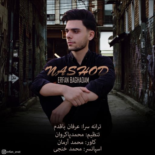 عرفان آوات نشد