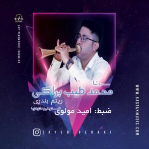 طیب براکی ساز سرنا
