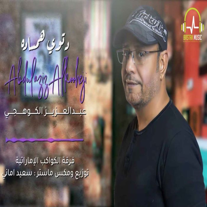 عبدالعزیز کوهیجی دتوی همساده