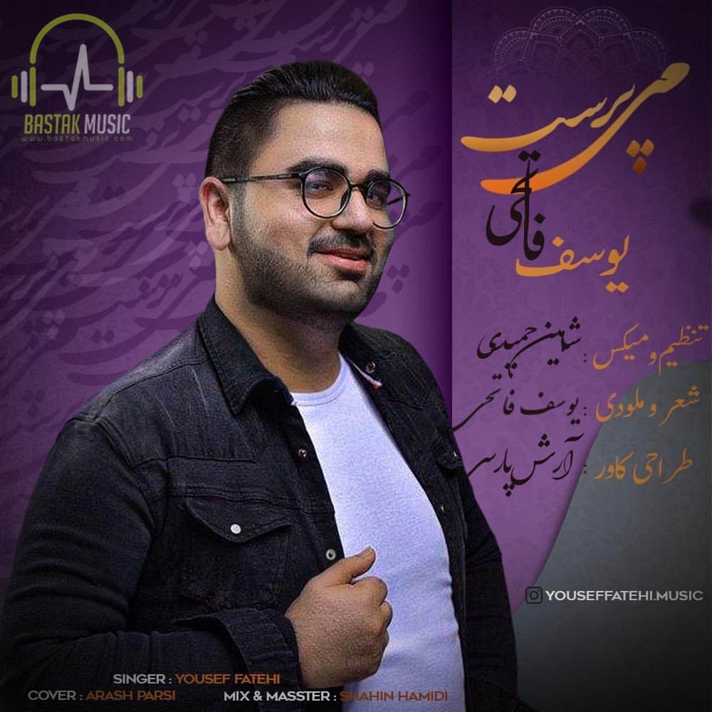 یوسف فاتحی می پرست