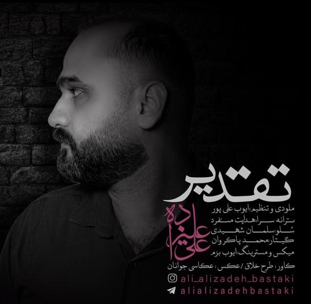 علی علیزاده تقدیر
