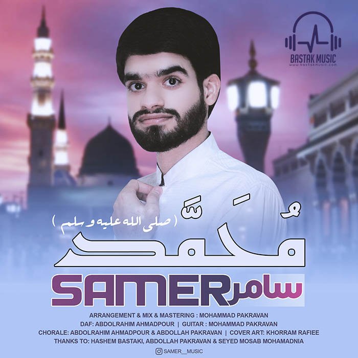 سامر محمد