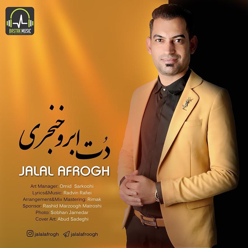 جلال افروغ دت ابرو خنجری