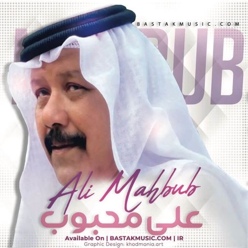 علی محبوب عادت