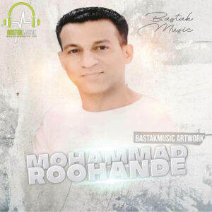 محمد روهنده زنده عروسی بندری