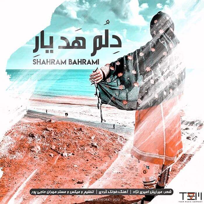 شهرام بهرامی دلوم هد یاره