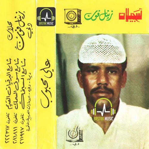 علی محبوب آلبوم طبیب