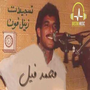 محمد فیل بنه دستوت