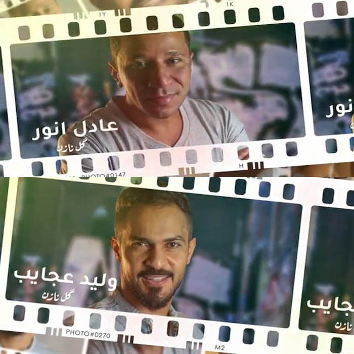 ولید عجایب عادل انور گل نازن