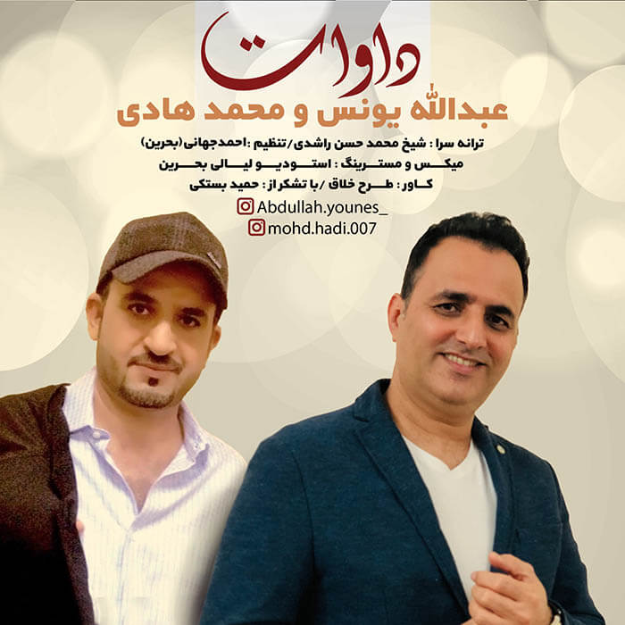 عبدالله یونس محمد هادی داوات