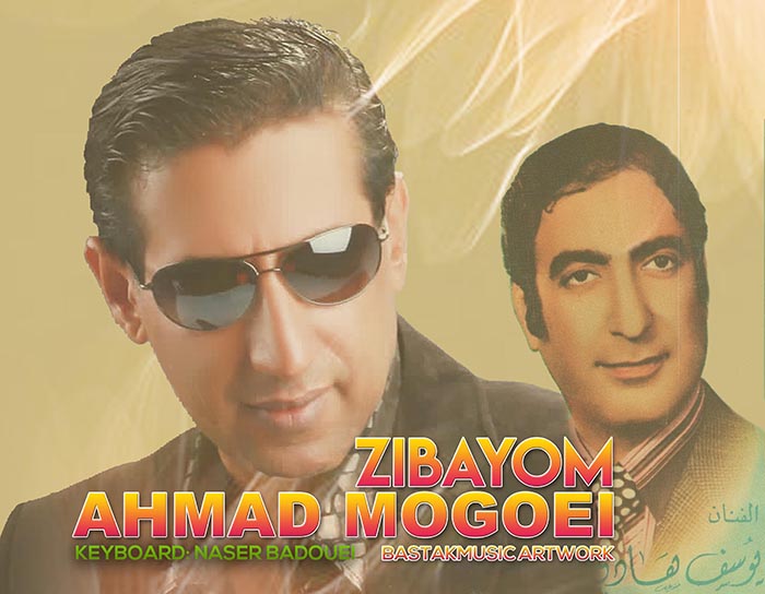 احمد مغویی زیبایم