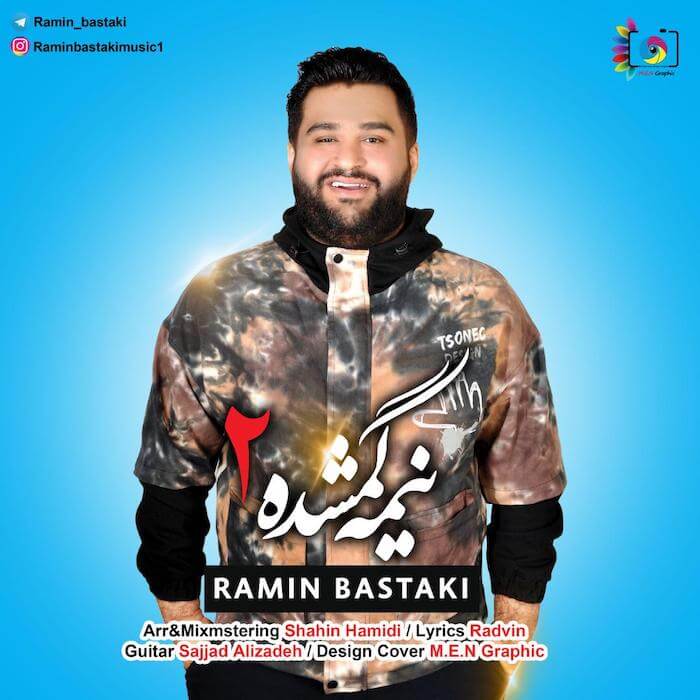 رامین بستکی نیمه گمشده ۲