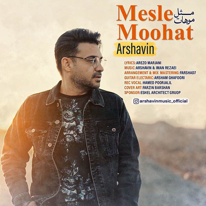 آرشاوین مثل موهات