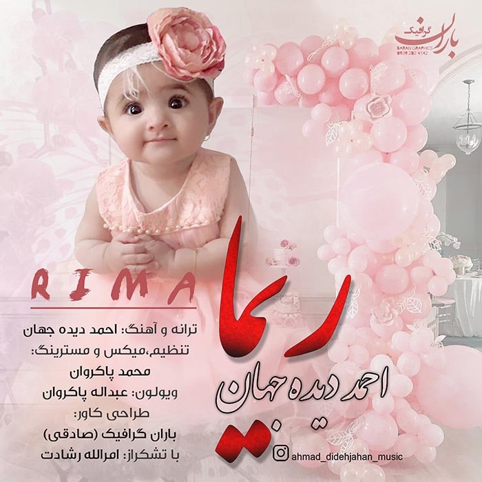 احمد دیده جهان ریما