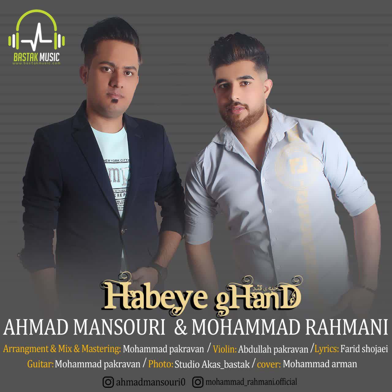 احمد منصوری محمد رحمانی حبه قند