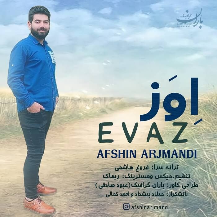 افشین ارجمندی اوز
