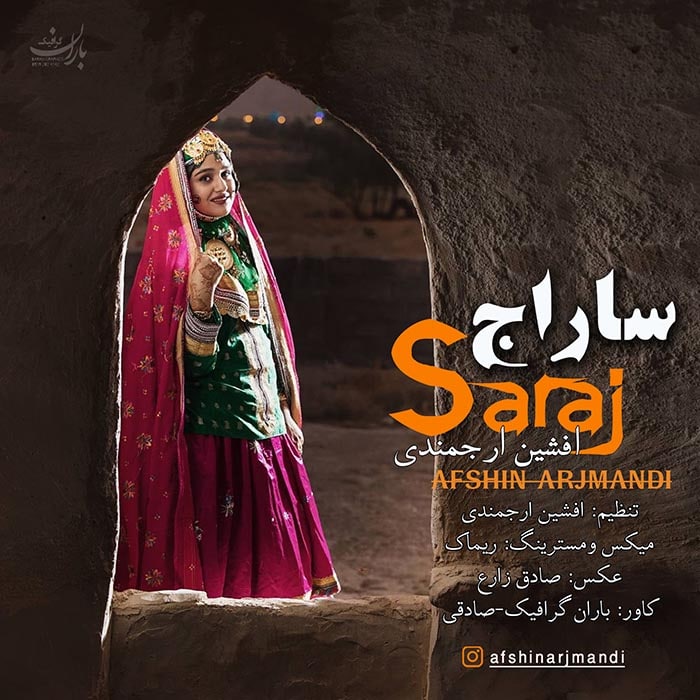 افشین ارجمندی ساراج