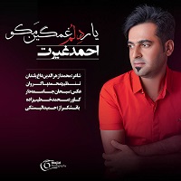 احمد غیرت