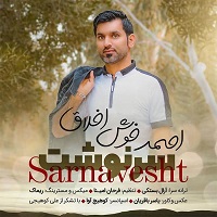 احمد خوش اخلاق