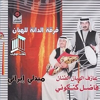 فرقه الدانه للهبان
