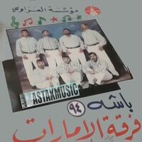 فرقه الامارات