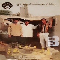 فرقه الجوهره
