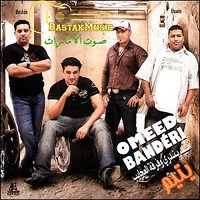 امید بندری