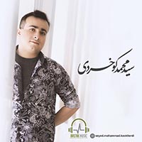سید محمد کوخردی