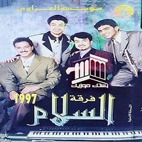 فرقه السلام بحرینی