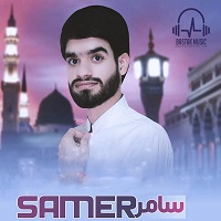 سامر