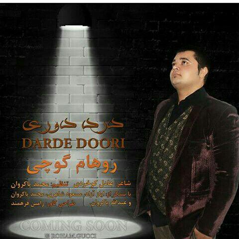 روهام گوچی درد دوری
