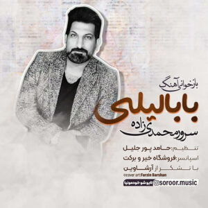 سرور محمدی زاده بابا لیلی