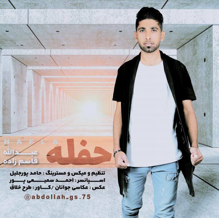 عبدالله قاسم زاده حفله