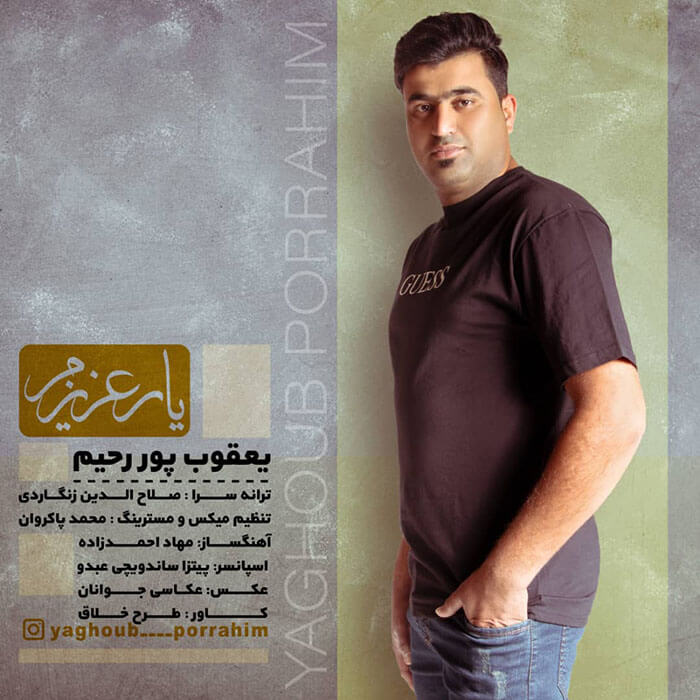 یعقوب پور رحیم یار عزیزوم