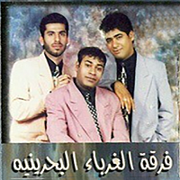 فرقه غربا بحرینی گولم نزن