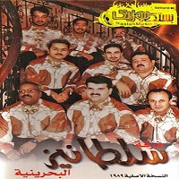 فرقه سلطانیز بحرینی