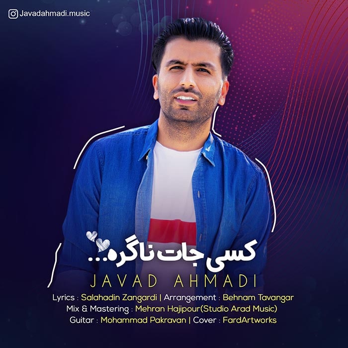 جواد احمدی کسی جات ناگره