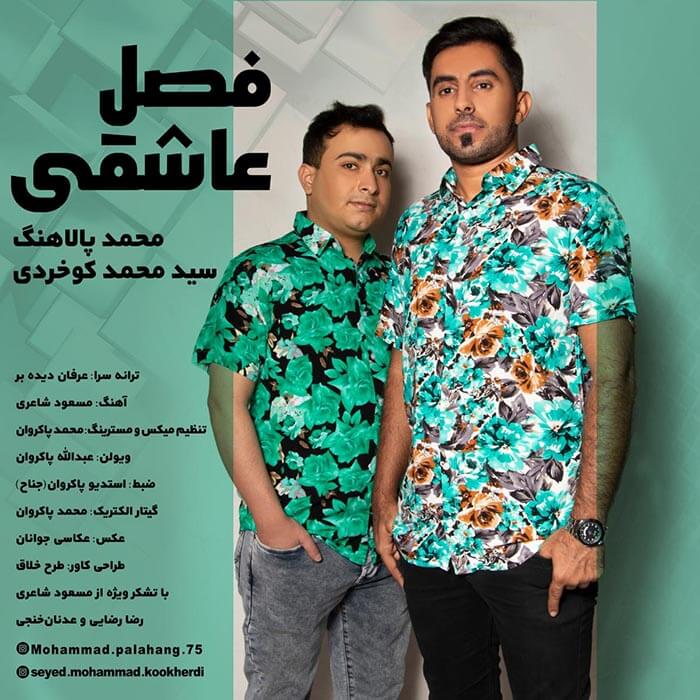سید محمد کوخردی محمد پالاهنگ فصل عاشقی