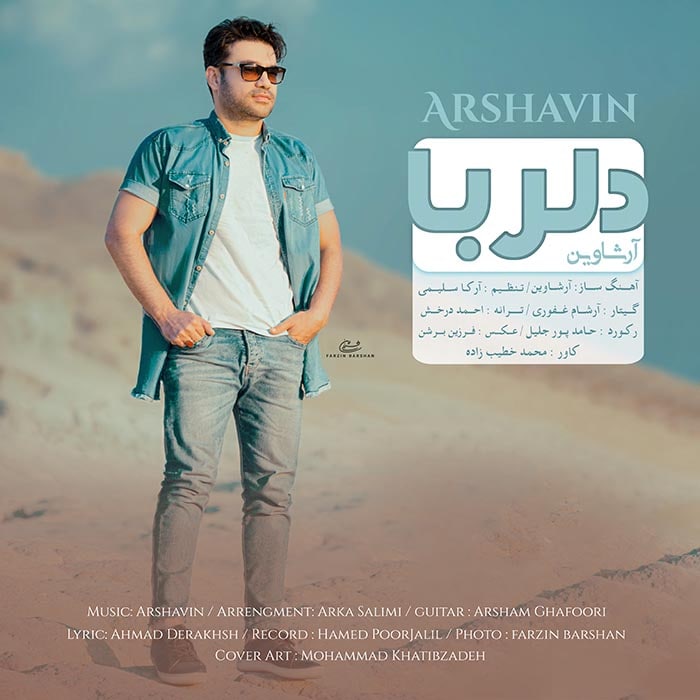 آرشاوین دلربا