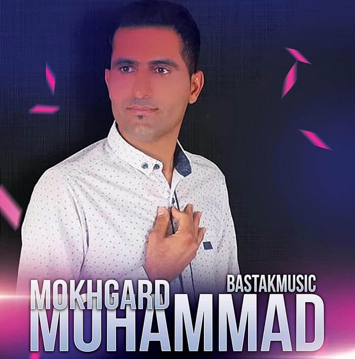 محمد مخگرد بستک