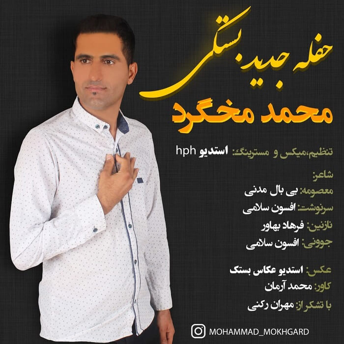 محمد مخگرد حفله