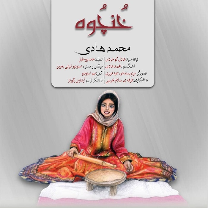محمد هادی خنچوه
